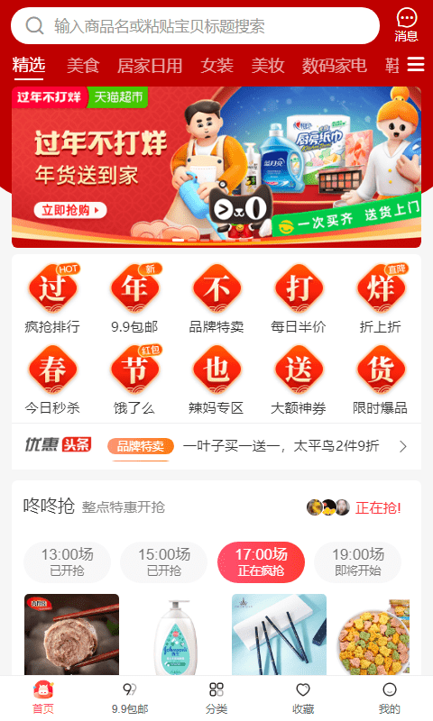 趣闲购下载