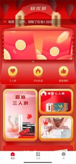 快优拼  v1.0.0图3