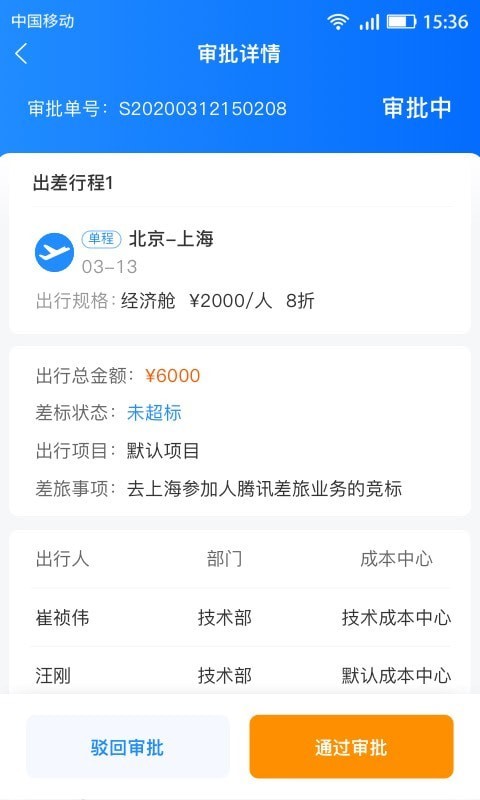 北京畅帆商旅  v1.1图3