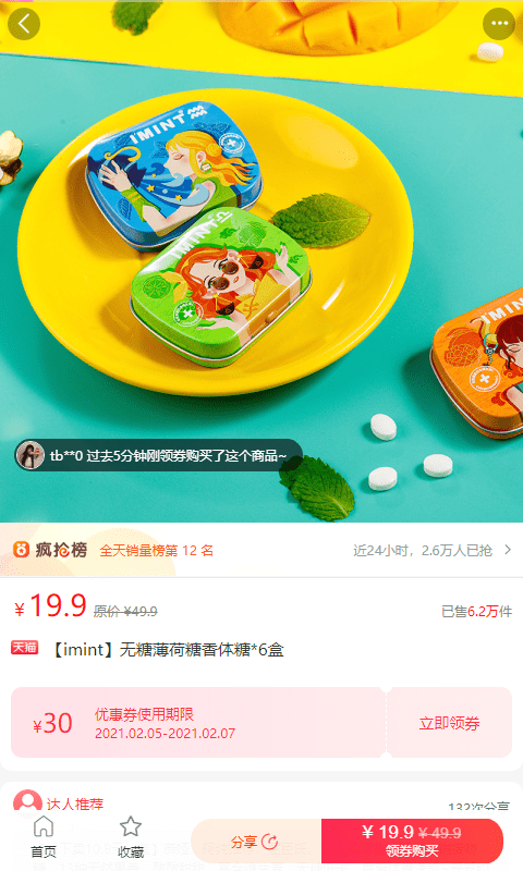 趣闲购下载  v3.7.5图3