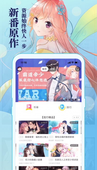 知音漫客破解版无限元宝2020  v5.5.7图1