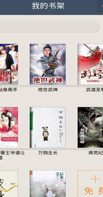 熊猫小说免费版下载贴身保镖