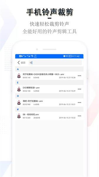 铃声裁剪编辑器下载  v4.1.11图1