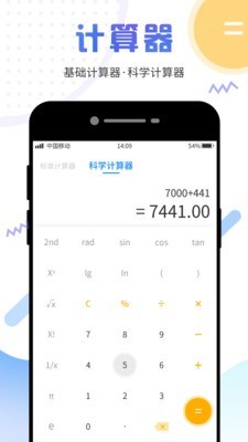 计算器管家下载免费下载苹果