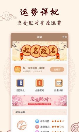 星座运势占卜  v3.0.1图3