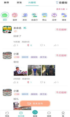 咪伴交友手机版