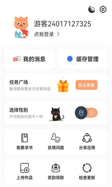 喵趣漫画正版下载
