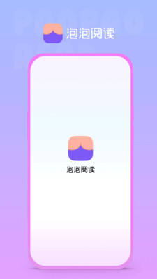 泡泡阅读2024