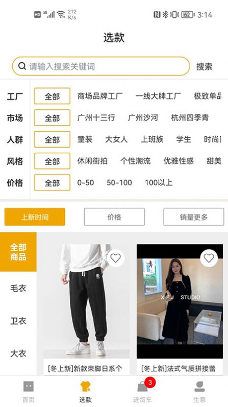 进货  v1.0.137图2