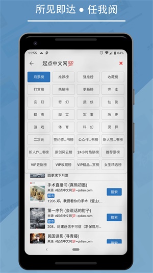 书迷书源下载  v1.04.02图3