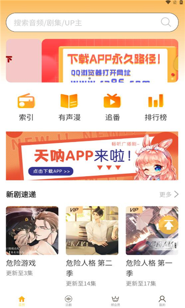 天呐fm广播剧破解版  v3.0图2