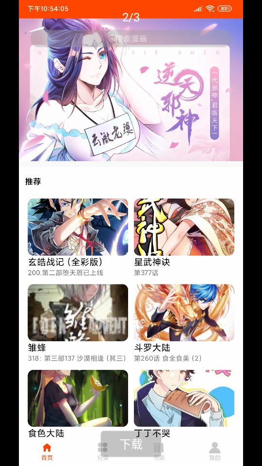 新绵羊漫画  v1.0图3