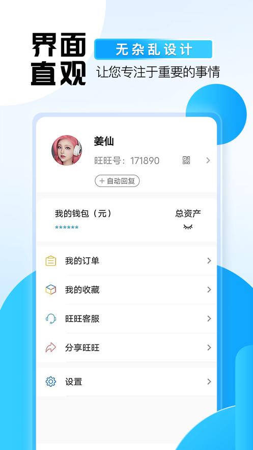 旺旺商聊下载最新版安装  v2.1.3图3