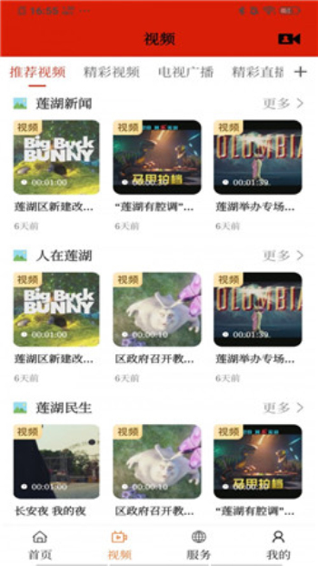 莲湖融媒app