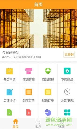 七星云商家端  v1.0.4图3