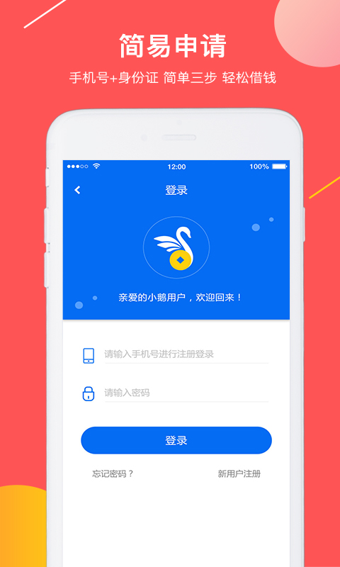 小鹅贷