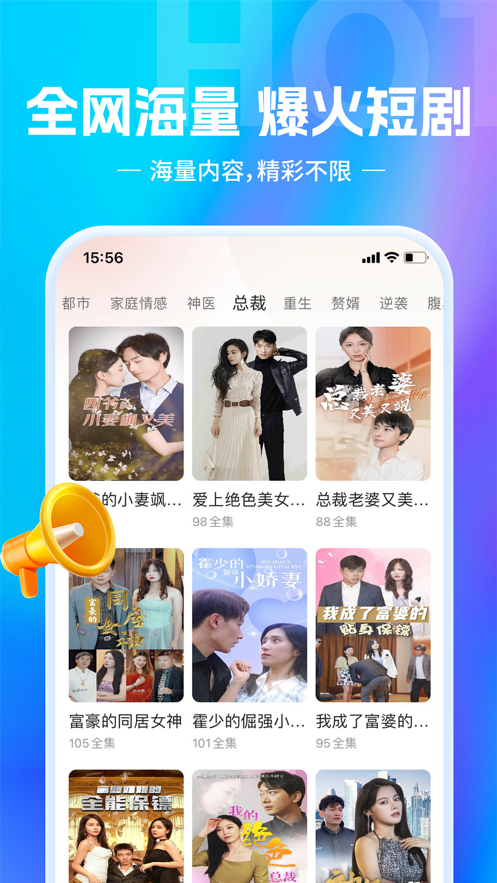 欢乐短剧无双