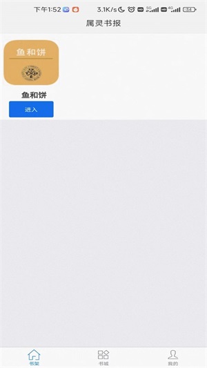 属灵书报安卓免费下载