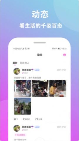 情盼交友安卓版  v2.9图1