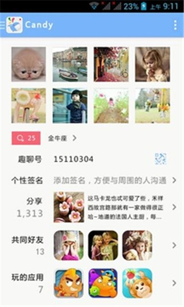 趣聊app官网  v2.3.6图4