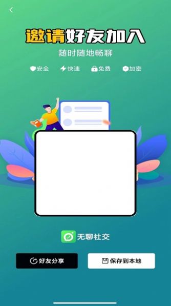 无聊社交免费版  v1.1.4图1