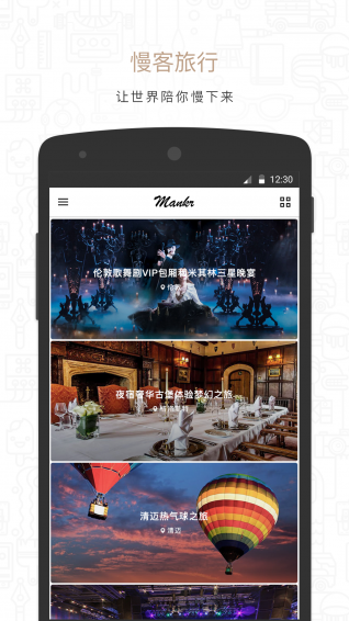 慢客旅行  v1.1.1图3