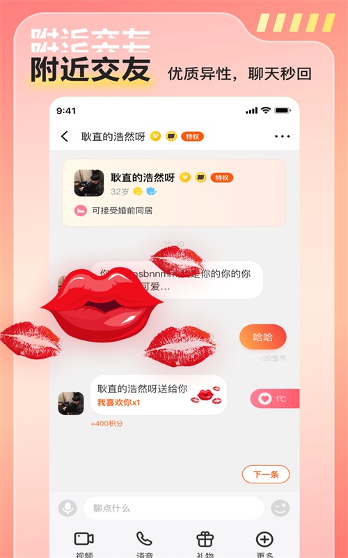 同城遇见app