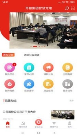 苏粮党建  v2.1.36图2