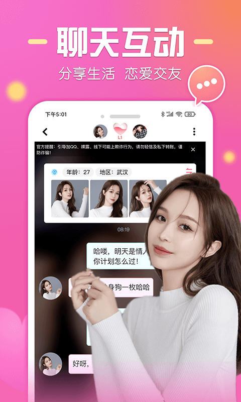 惜遇交友app  v1.0.1图2