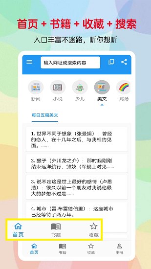 听书助手  v1.1.8图3