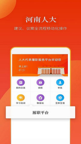 河南人大  v2.3.1图3