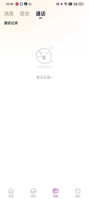 想狸视频交友  v2.11.1图3