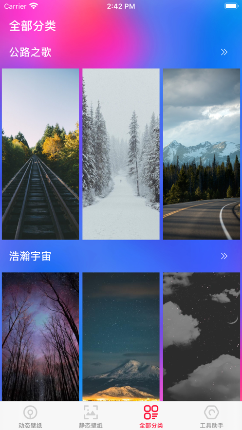 壁纸酷  v1.0图2