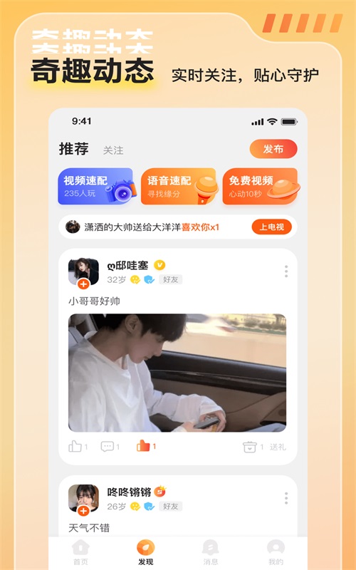 同城遇见app  v1.0.0图3