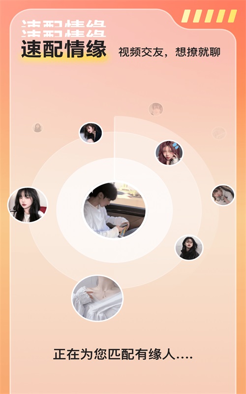 同城遇见app  v1.0.0图2