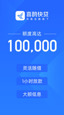 喜鹊快贷手机版  v1.7.6图4