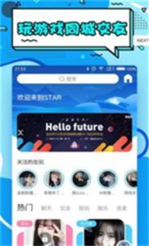 星星交友官方  v4.12.00图2