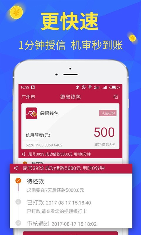 小袋鼠借款  v1.0图3