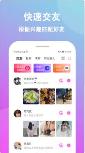 情盼交友安卓版  v2.9图3