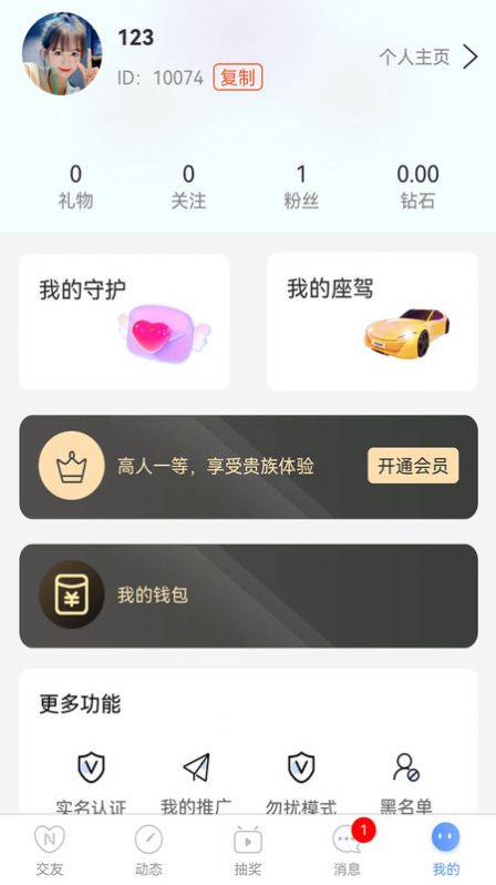 有缘相遇交友平台  v1.0.0图3