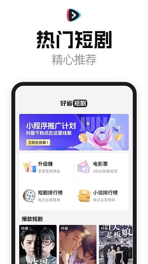 好省短剧  v1.2.2图1