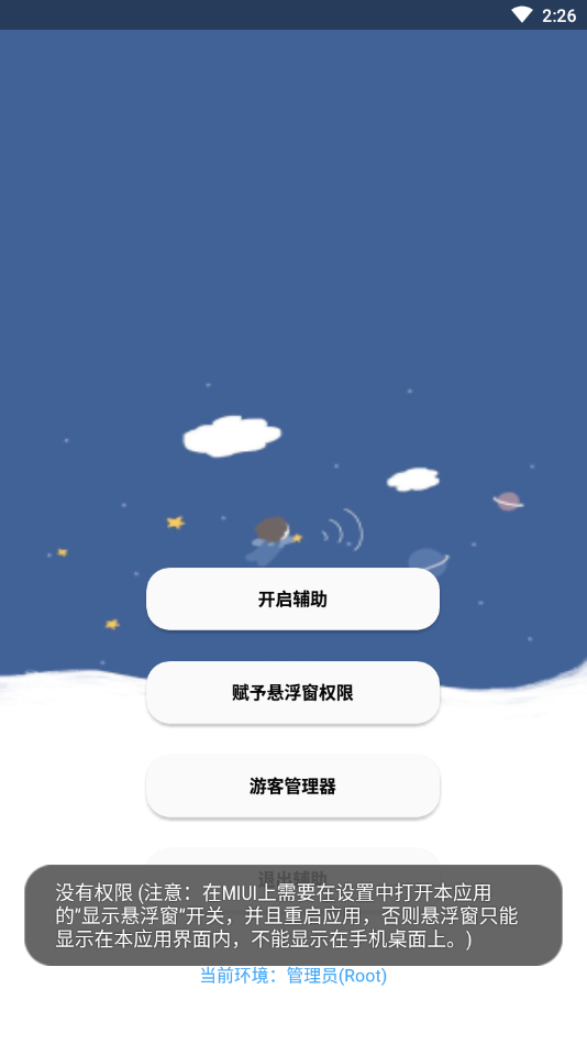 香肠派对老腊肠辅助安卓版  v3.7图2
