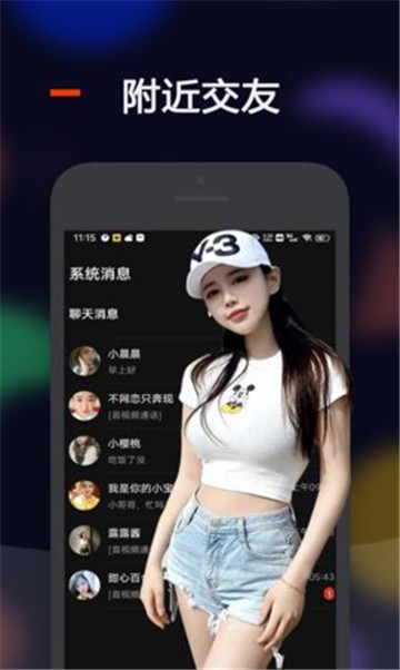 心间交友2024