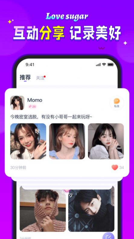 爱糖免费版