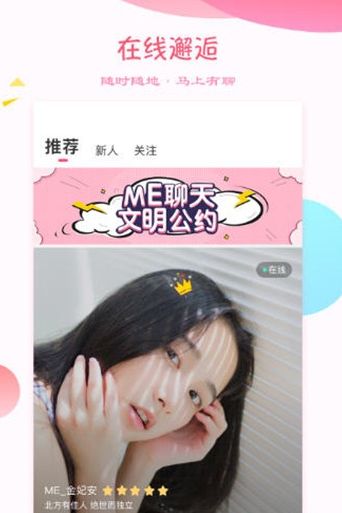 心欢交友安卓版
