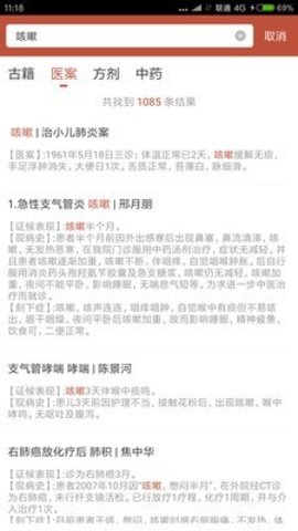 中医传承宝