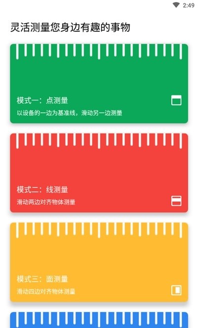 电子直尺免费版