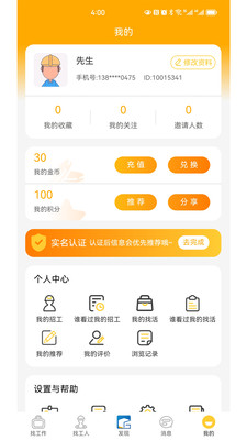 工匠驿家  v1.0.0图3