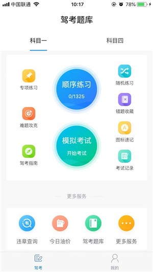 交通驾考题库