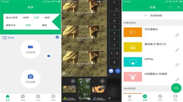 v导播录屏app下载